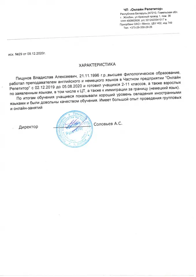 Репетитор по немецкому языку, фотография 2