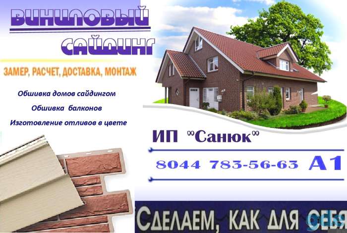 Отделка сайдингом, фотография 1