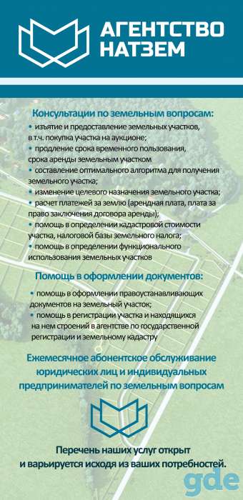Консультационные услуги по получению земельного участка и офомлению прав на него для любых целей (строительство и др.), фотография 2