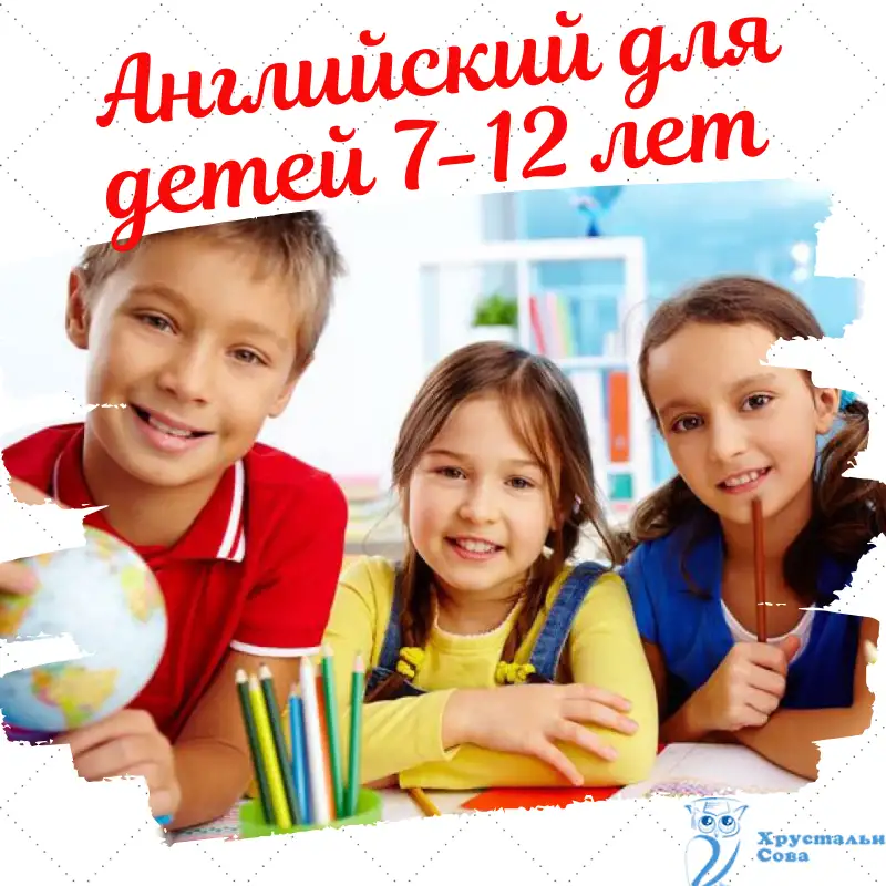 Английский для детей 6-14 лет, фотография 1