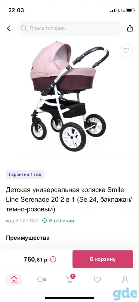 Детская коляска 2 в 1 Smile Line Serenade в хорошем состоянии, фотография 2