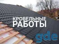 Кровельные работы.Скидки, фотография 1