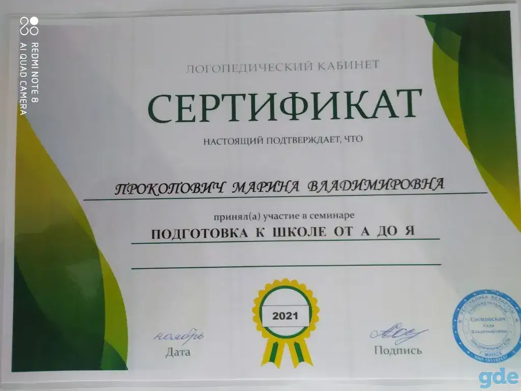 Логопед (Фрунзенский район), фотография 6