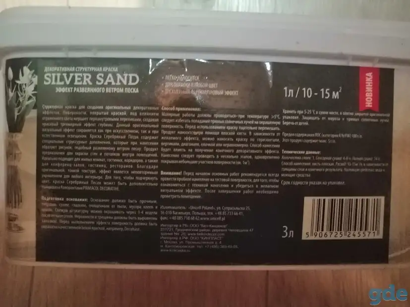 декоративная структурная краска Silver Sand, фотография 2