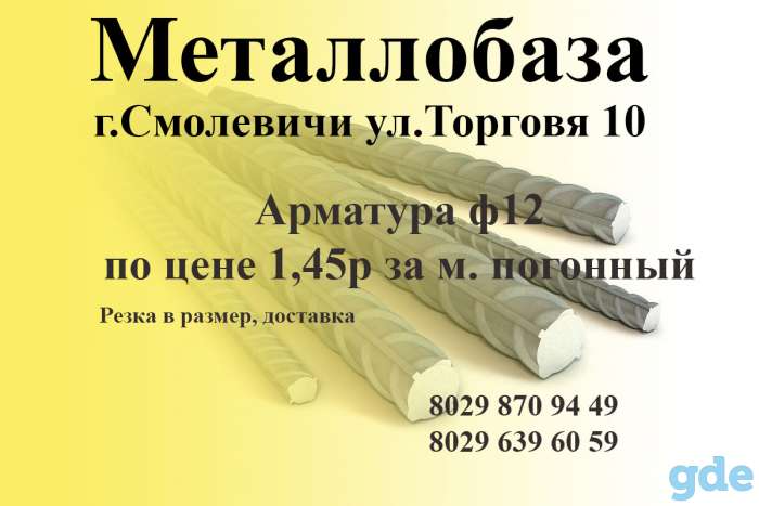 Арматура, фотография 3