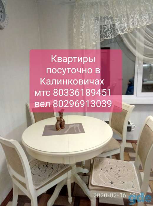 1,2,3-х квартиры посуточно калинковичи, фотография 1