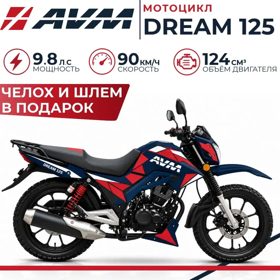 Мотоцикл AVM DREAM 125, фотография 1
