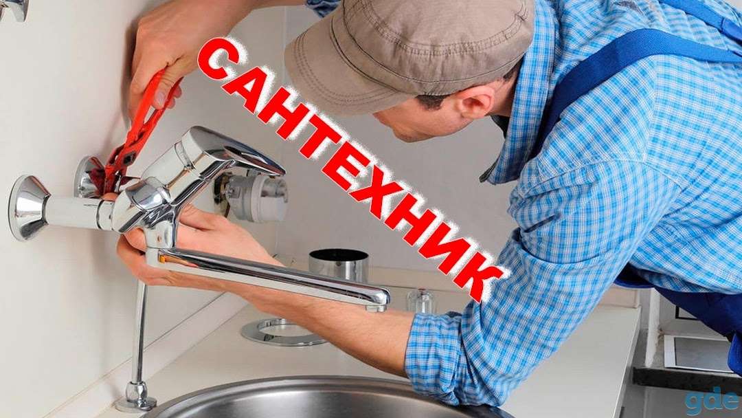 Сантехник. Оперативно. Звоните. Договоримся., фотография 1
