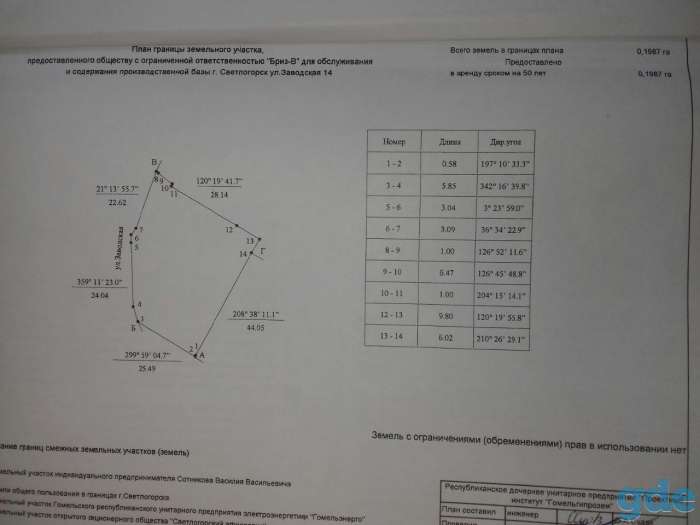 Административное здание+склад, Беларусь, Гомельская обл, ул.Заводская 14, фотография 9