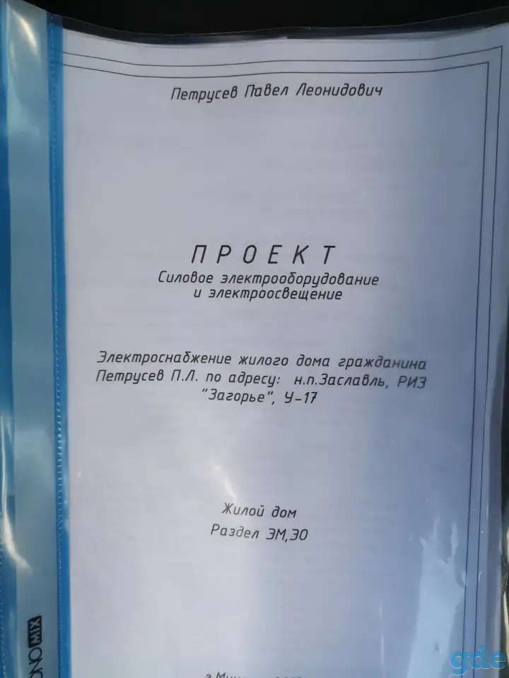 Проект электрики, электропроект, электроснабжения стройплощадки, фотография 5