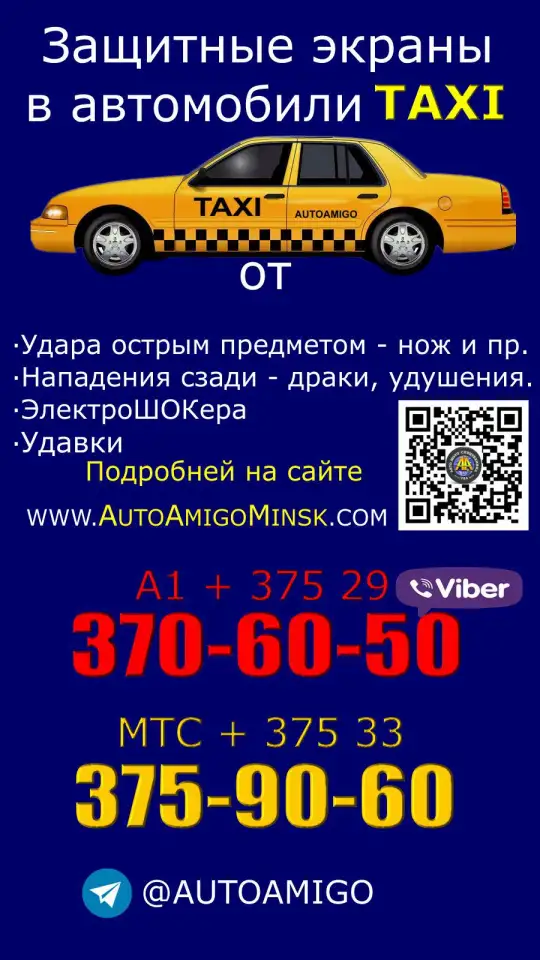 Защитный экран для а/м ТАКСИ - от нападения, фотография 3