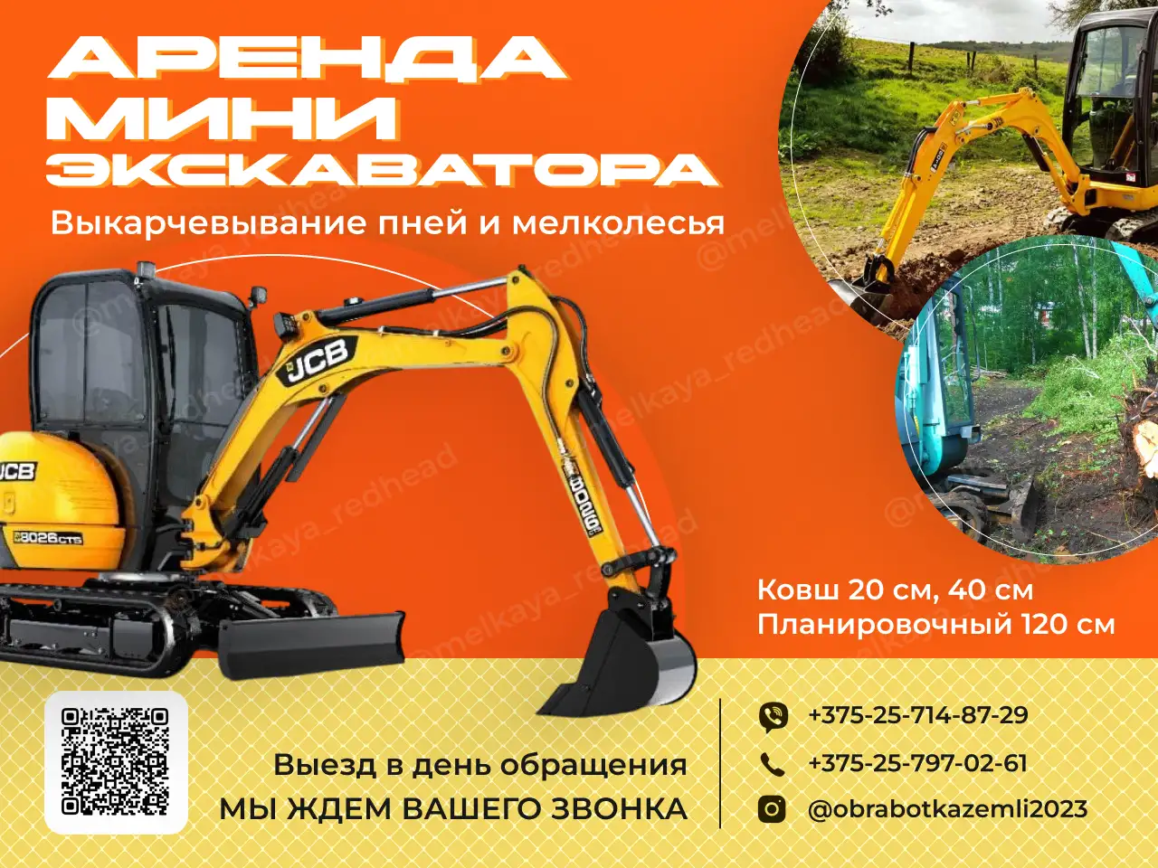 аренда Мини экскаватора, фотография 1