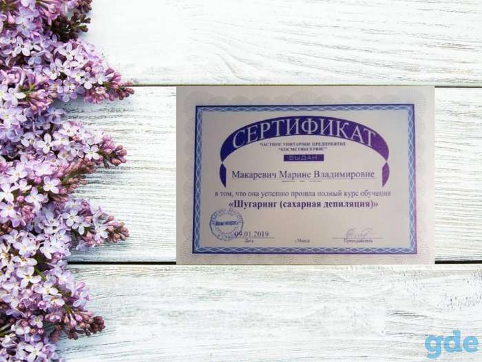 Шугаринг. Заводской, фотография 3