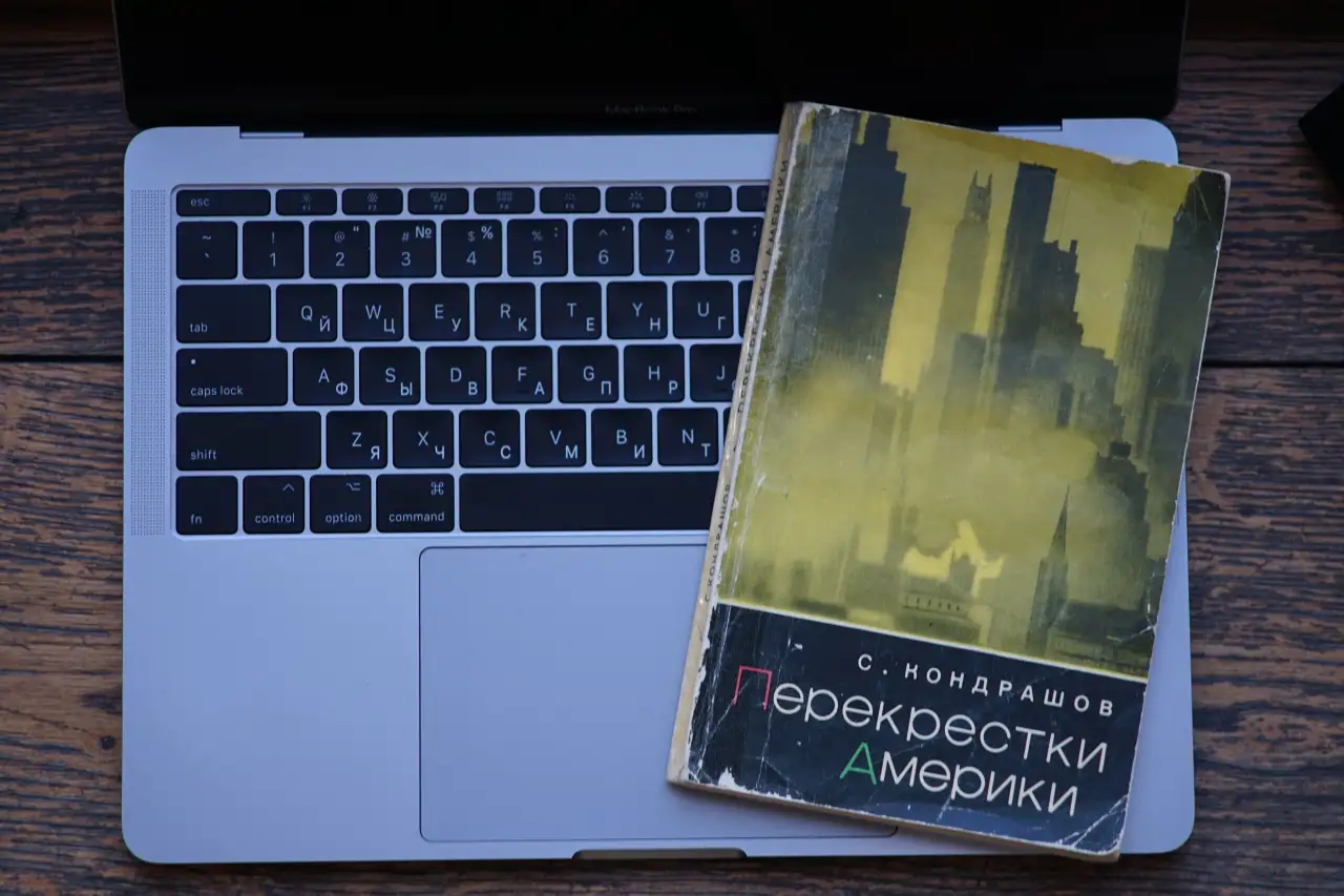 Книга Перекрестки Америки. Автор Станислав Кондрашов, фотография 1