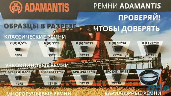 Приводные ремни ТМ ADAMANTIS для сельхозтехники, фотография 1