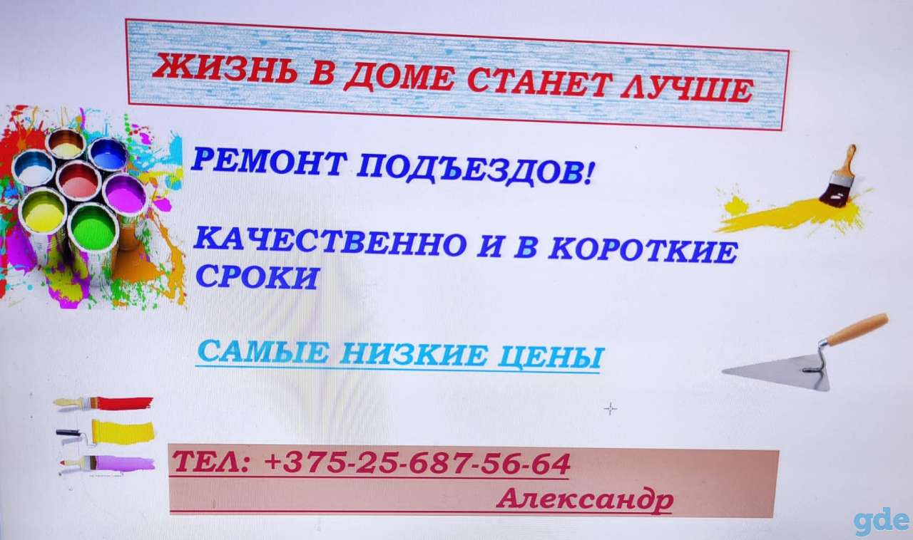 Ремонт подъездов, фотография 1