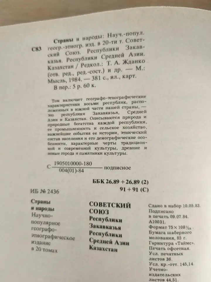 Книги. Страны и народы., фотография 5