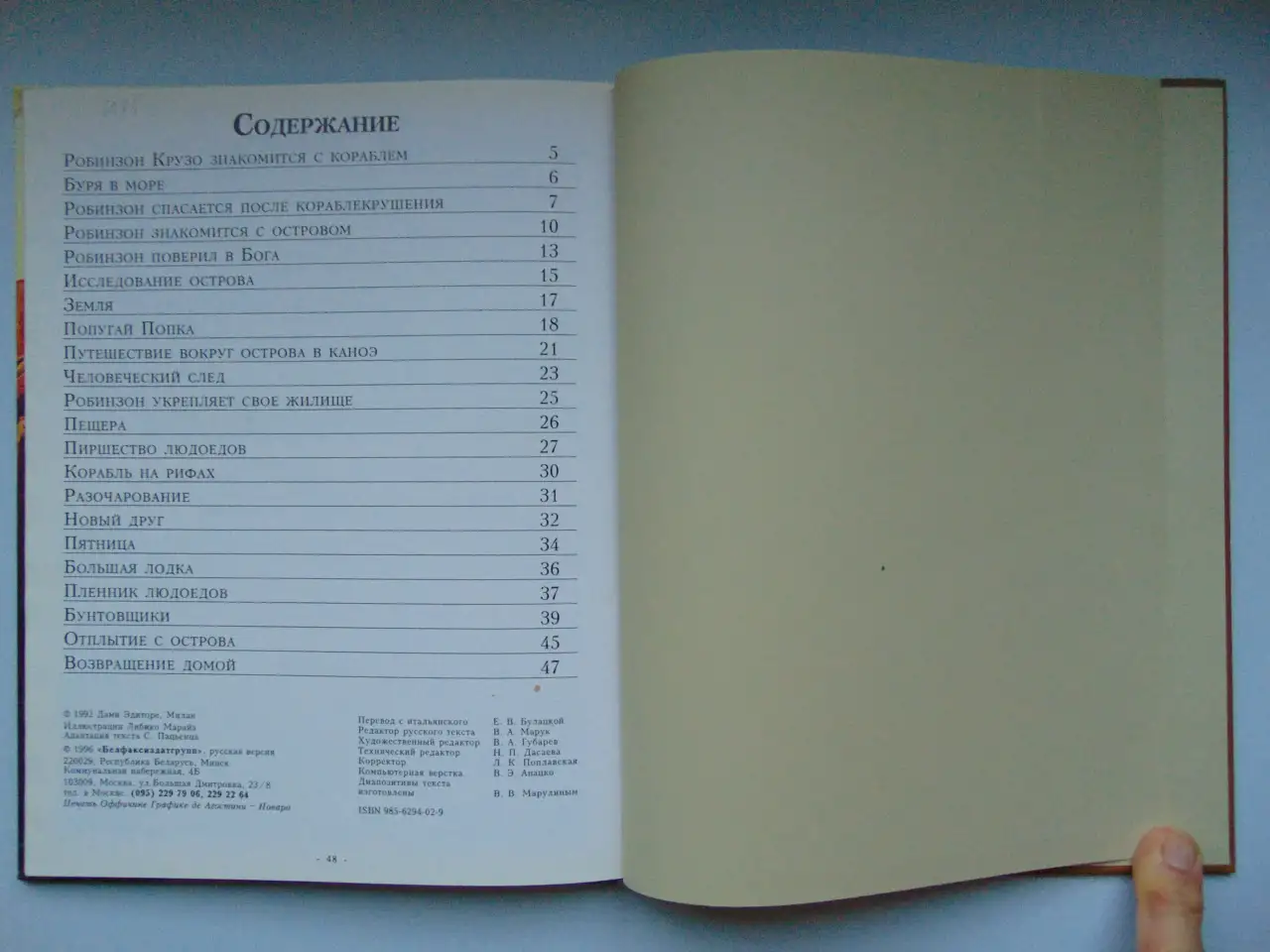 Дефо. Робинзон Крузо (пересказ для детей), фотография 6