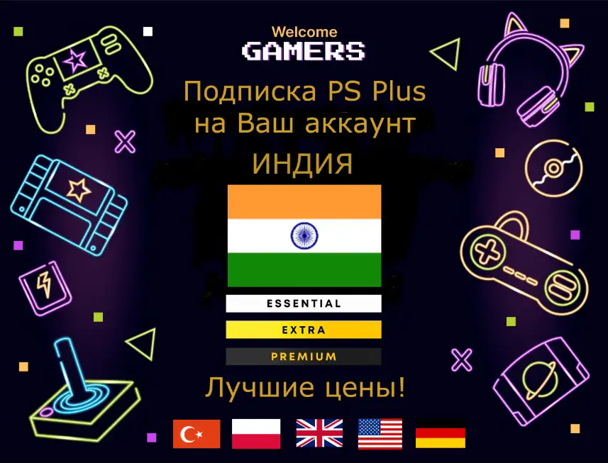 СКИДКИ Подписка PlayStation Plus и EA Play PS4PS5, фотография 3