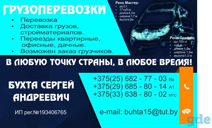 Грузоперевозки 24/7, фотография 4