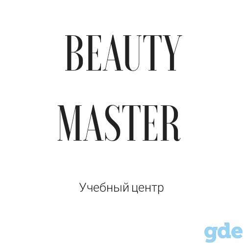 Обучающий центр по маникюру и педикюру, фотография 1