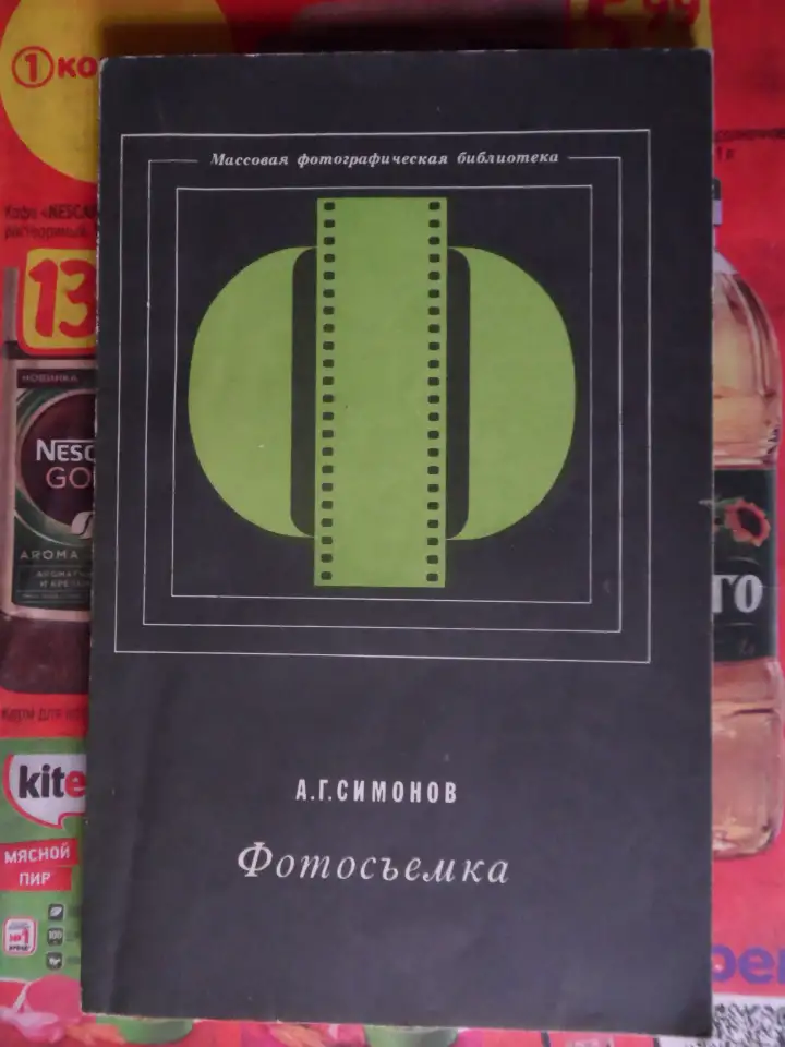 Книги советские писатели, учебники, справочники, книги о фотосъемке, рыбалке и др., фотография 4
