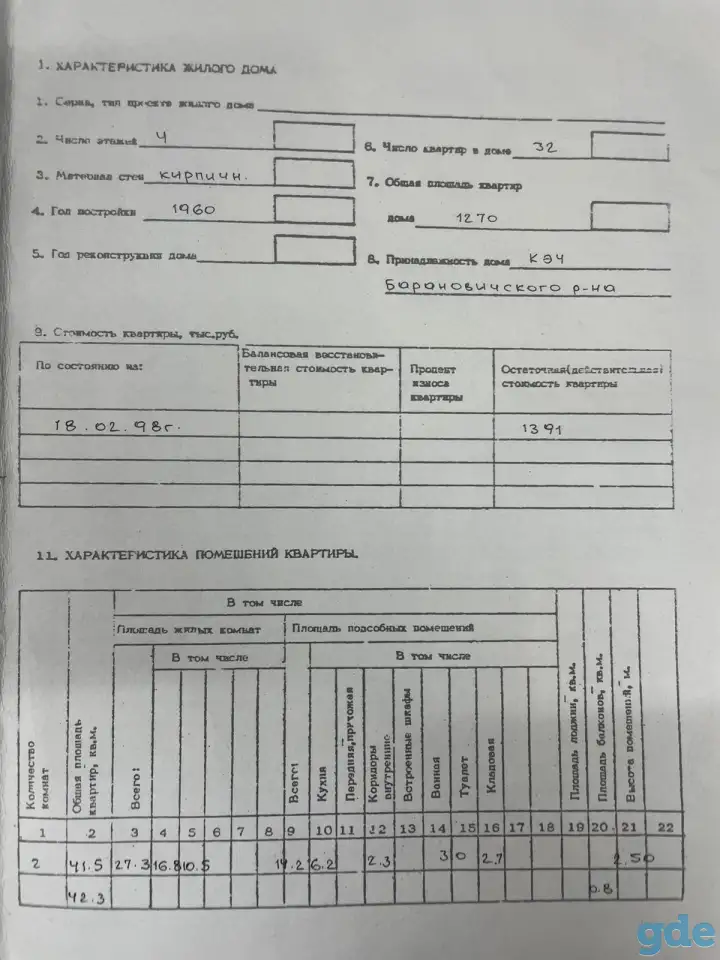 Продам 2-х комнатную квартиру в Новоколосово, фотография 3