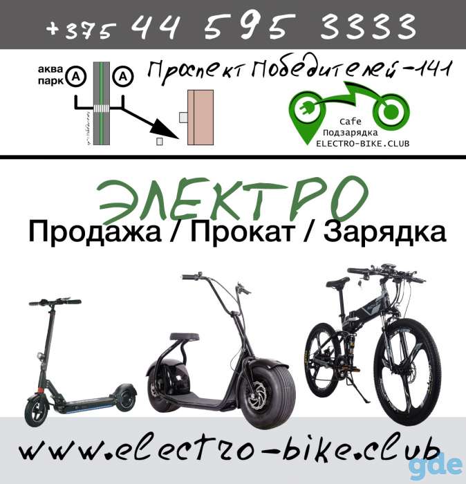 Продажа, прокат электротранспорта, фотография 1