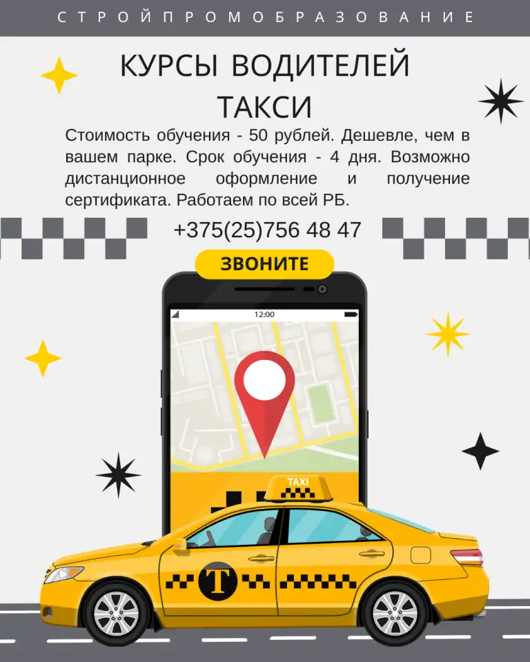 Курсы такси, фотография 1