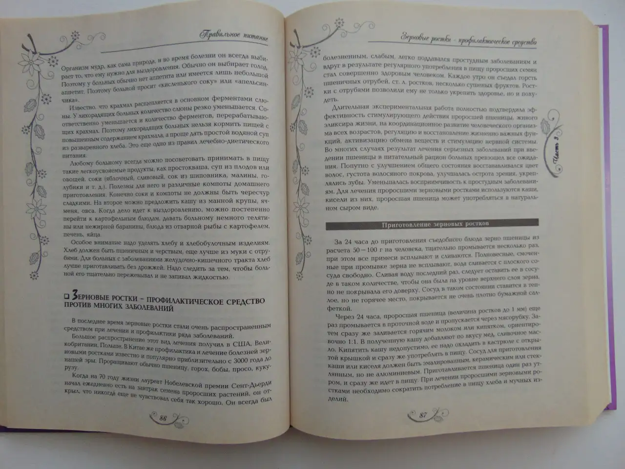 Энциклопедия здоровья от доктора Ужегова.  2010 год 528 стр., фотография 8