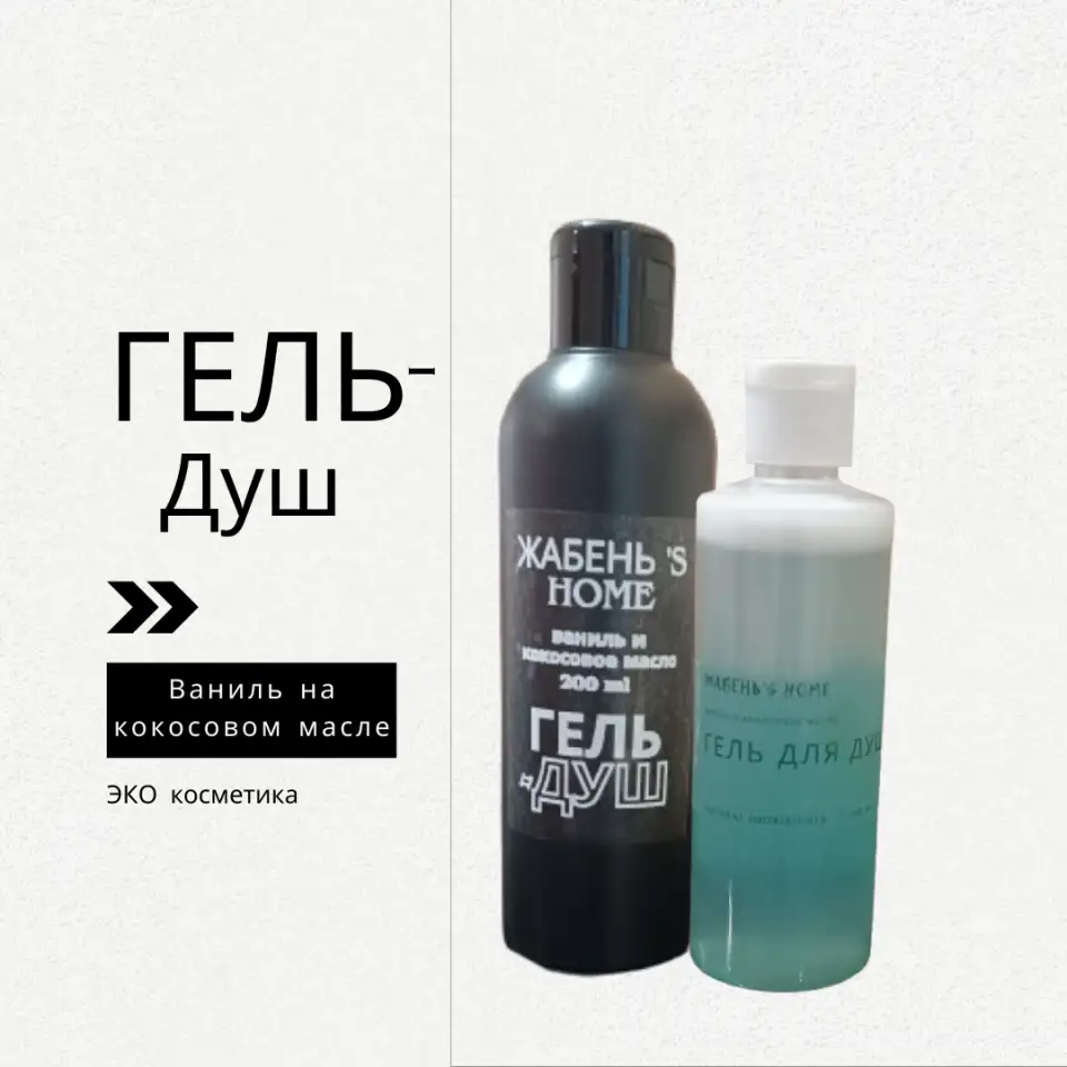 Гели для душа ручной работы, фотография 4