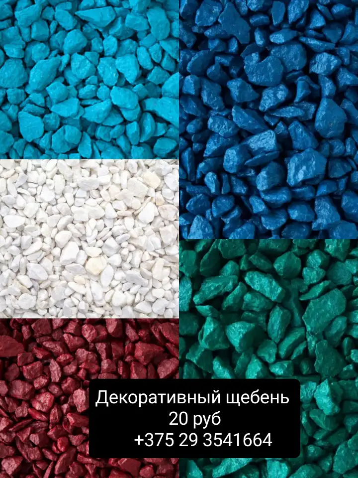 Декоративный щебень, фотография 1