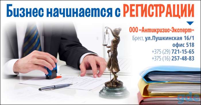 Регистрация ООО, Унитарных предприятий, фотография 1