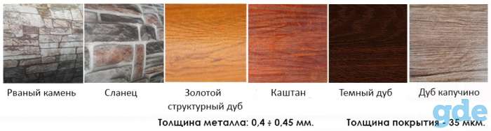 Сайдинг металлический 