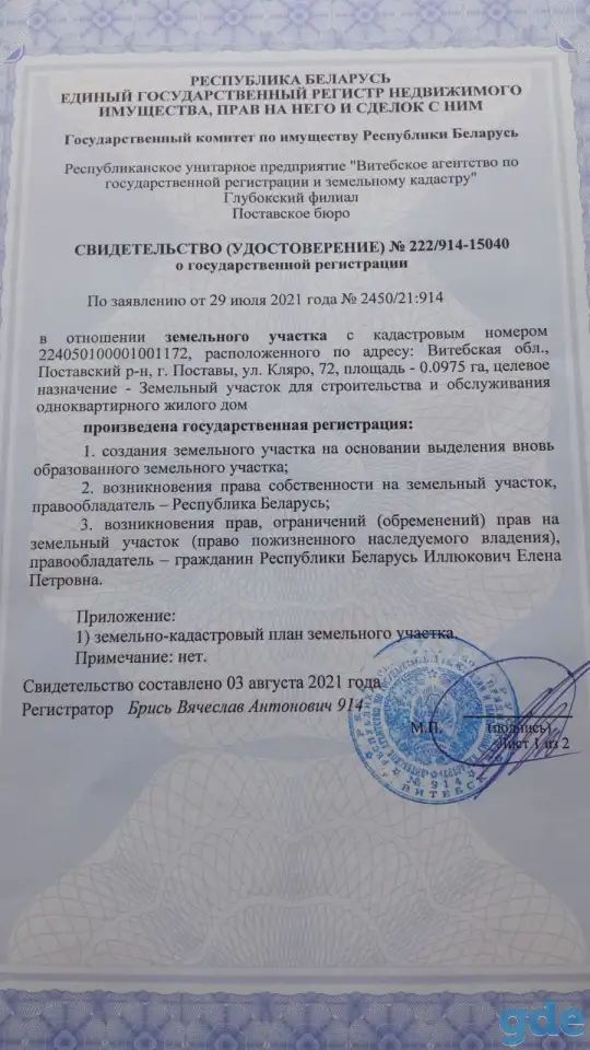Участок с домом под снос, ул. Кляро, д. 72, фотография 4