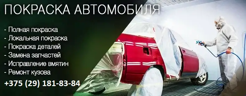ПОКРАСИТЬ АВТО В ГРОДНО., фотография 6