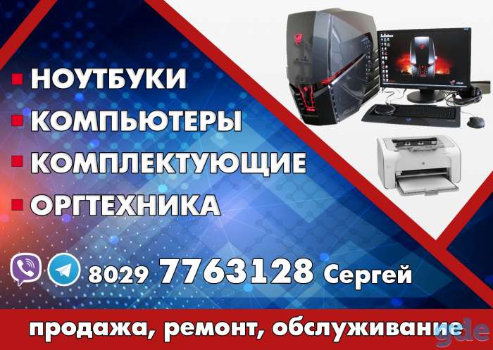 Ремонт компьютеров, ноутбуков, МФУ и принтеров, фотография 1