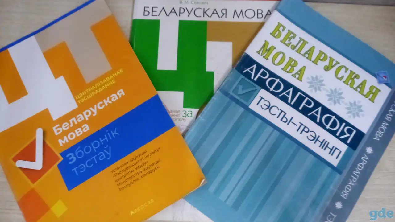 Репетитор по белорусскому языку, фотография 1