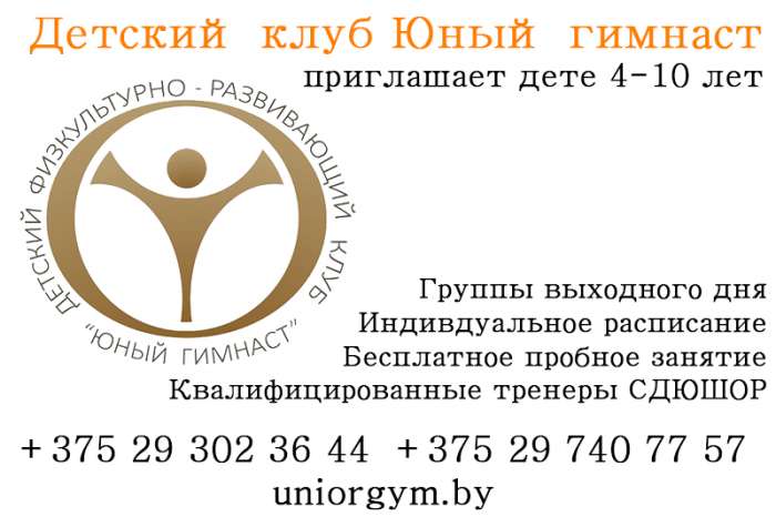 Гимнастика для детей в Минске, фотография 4