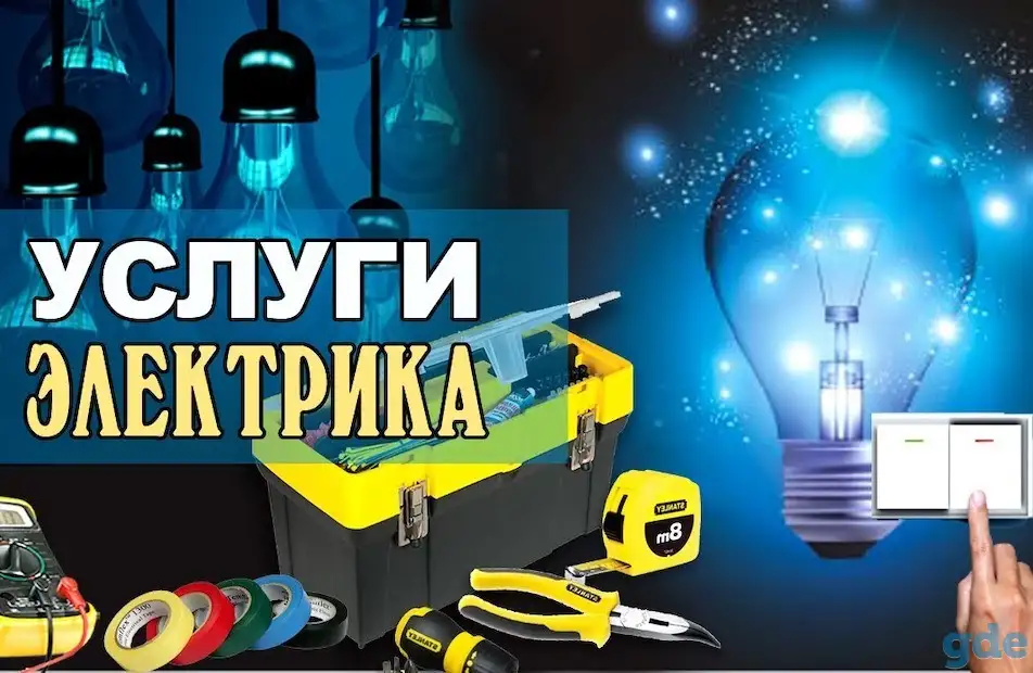 Электрик в Узде, фотография 1