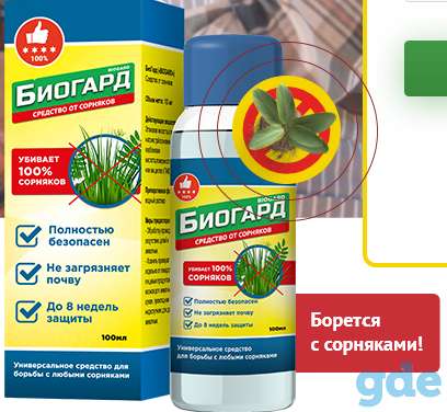 БиоГард защита от сорняков, фотография 1