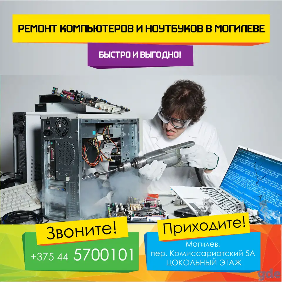 Ремонт и обслуживание  ПК, мониторов и ноутбуков.  Могилев., фотография 1