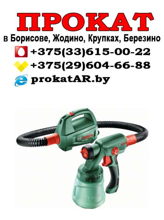 Аренда, прокат краскопульта электрического в Борисове, Жодино, Крупках, Березино, Смолевичах, фотография 1
