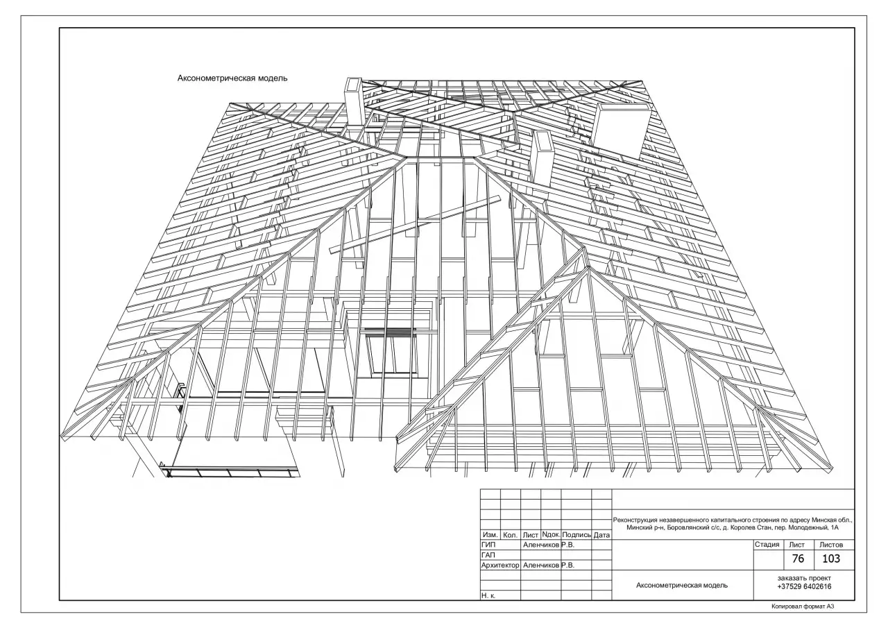 СТРОИТЕЛЬНЫЕ проекты кровли, проект 671й Королев стан, фотография 9