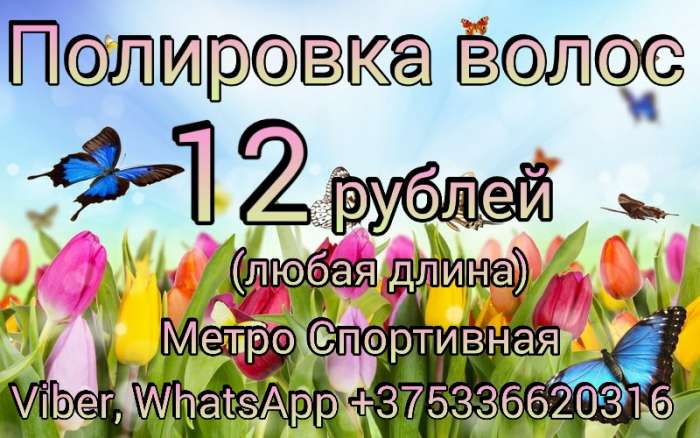 Полировка волос, фотография 1