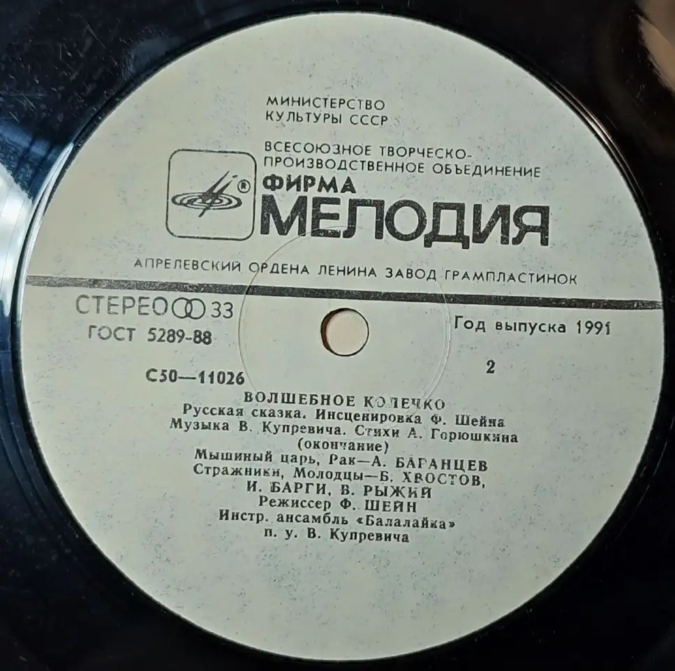 Грампластинка Русская народная сказка - Волшебное колечко (1991), фотография 6