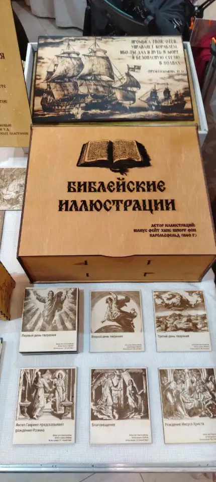 Гравюры к Библии (коллекция из 241 гравюр), фотография 3