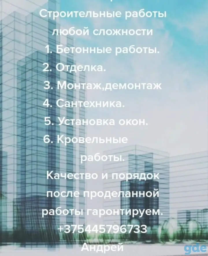 Строительство, фотография 4