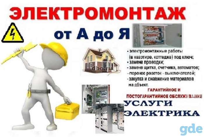 Электромонтажные работы, фотография 1