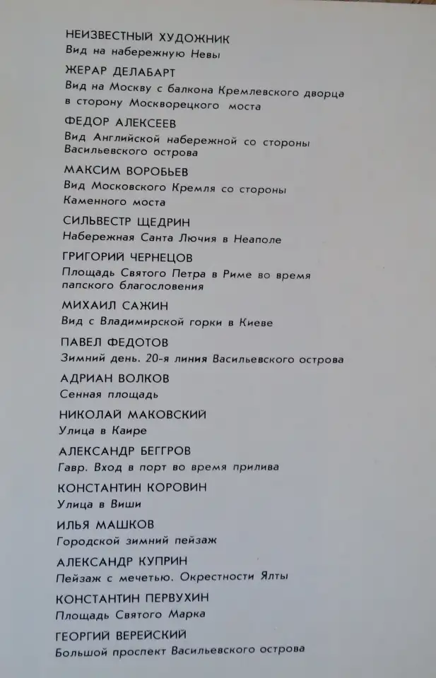 Городской пейзаж в русской живописи, комплект больших открыток 16шт, фотография 2
